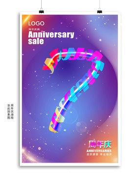 7周年庆