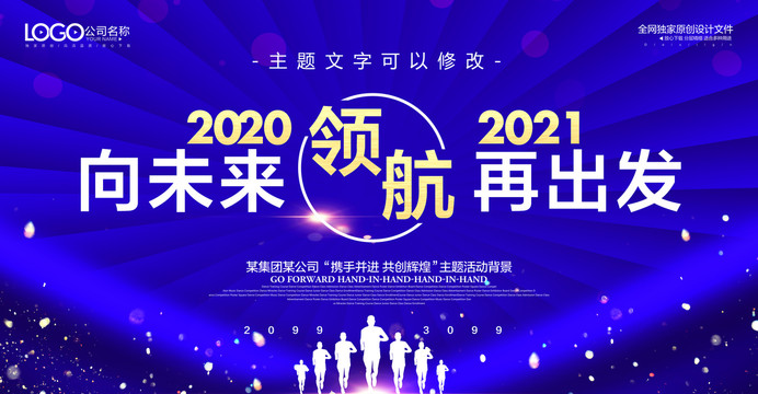 2021年会展板