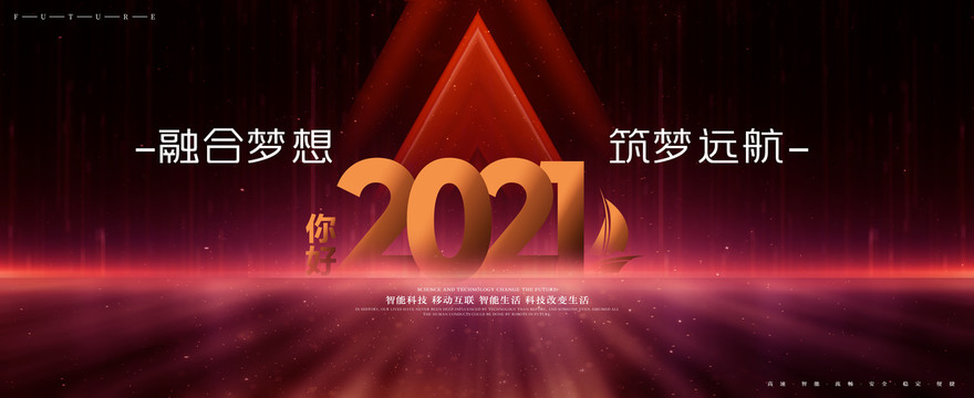 2021年会