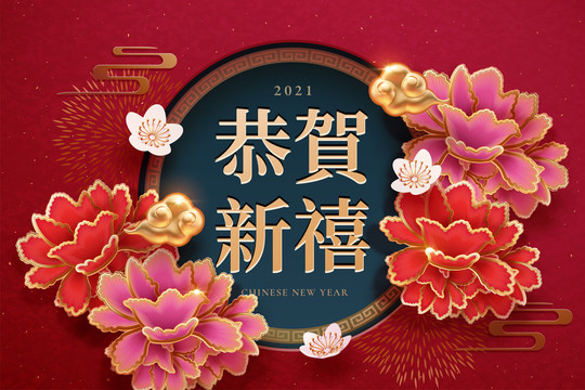 新年剪纸风牡丹花贺图
