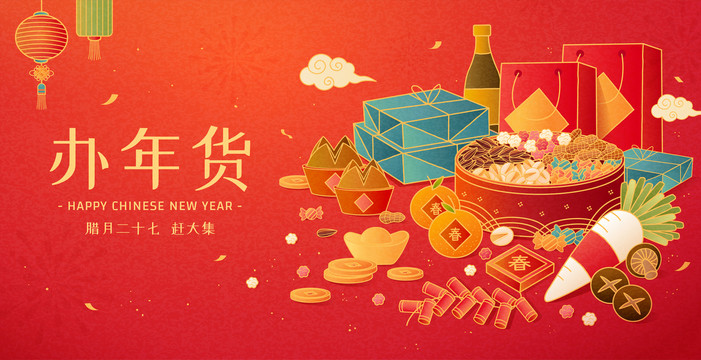 新年干货礼品插图