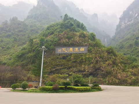 天门山景区