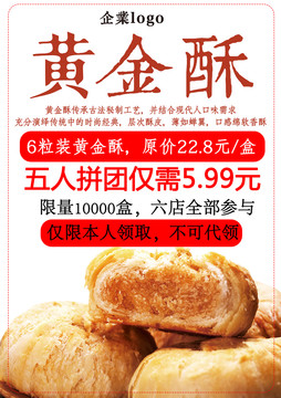 酥饼活动宣传海报黄金酥糕点