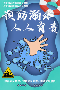 防溺水