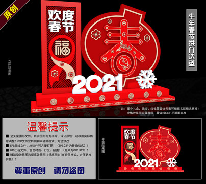 2021牛年春节美陈造型