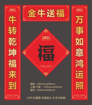 2021牛年对联