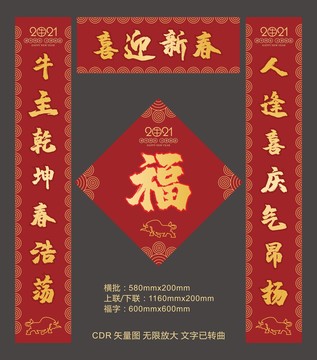 2021牛年对联