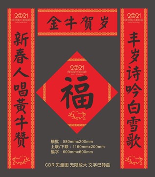 2021牛年对联