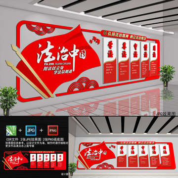 普法教育文化墙