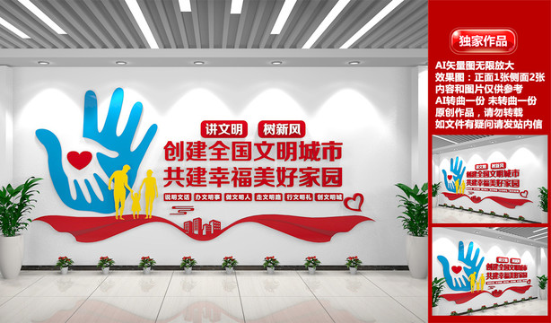 文明城市文化墙