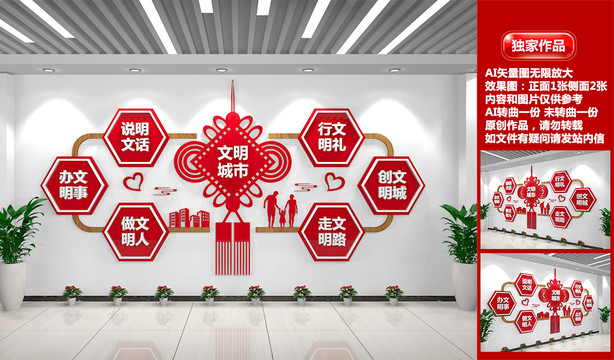 文明城市文化墙