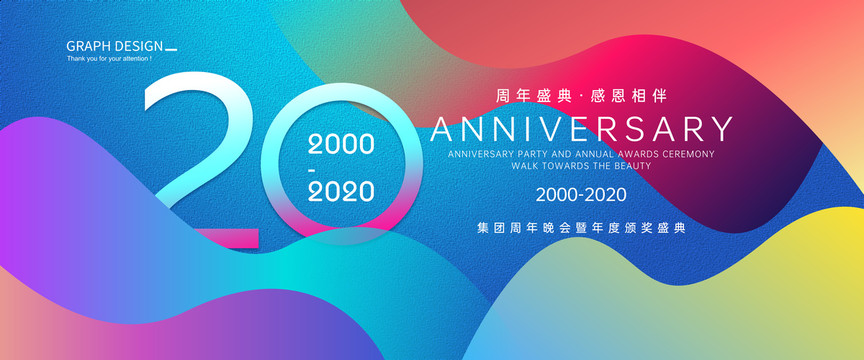 20周年