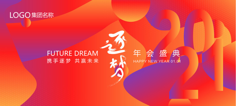 2021年年会