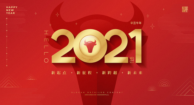 你好2021