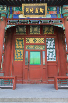 北京皇家园林颐和园畅观堂右配殿
