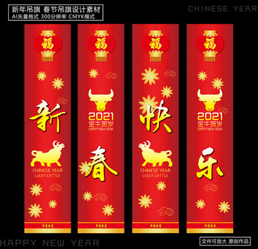 新年吊旗