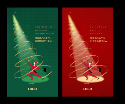 圣诞节喜庆创意扁平化商海报设计