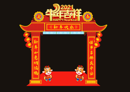 2021新年拱门