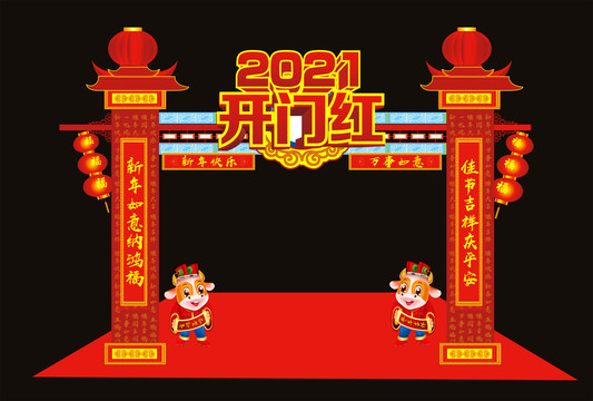 2021开门红新年拱门