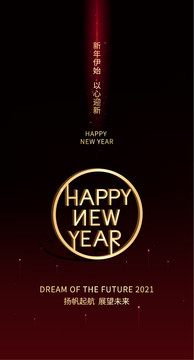 新年快乐