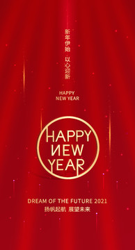 新年快乐