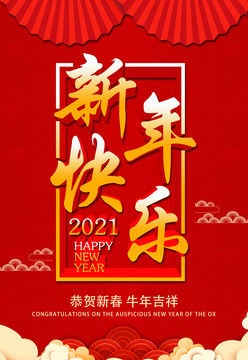 新年快乐