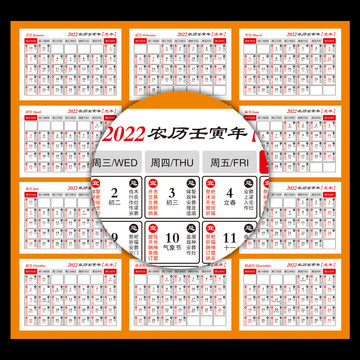 2022年黄历