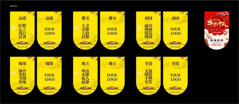 黄色中式地产售楼部吊旗