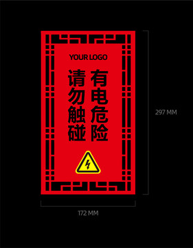 警示牌