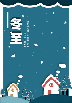 原创手绘节日节气冬至饺子雪海报
