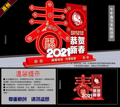 2021牛年春节美陈造型