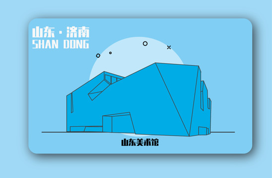 山东美术馆矢量插画地标建筑