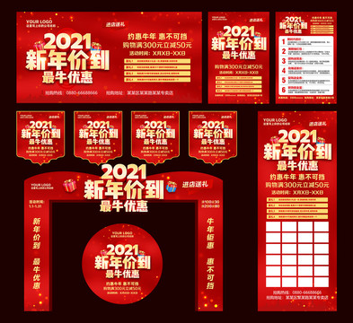 2021新年价到最牛优惠