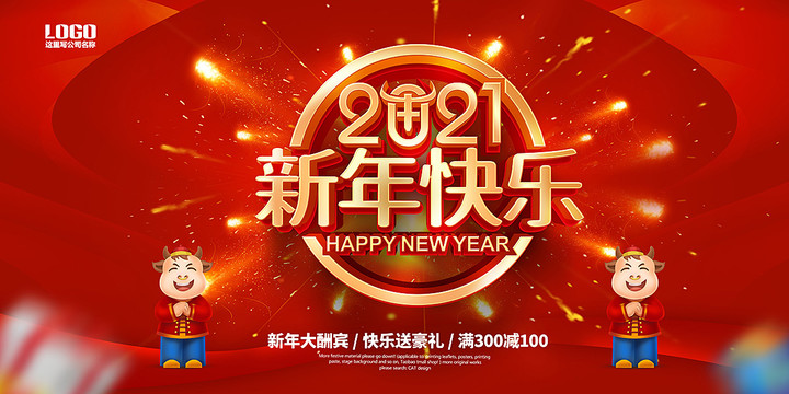 2021新年海报