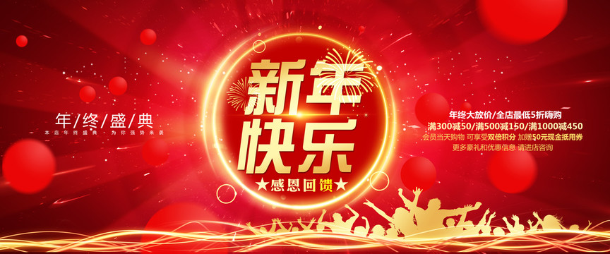 新年快乐