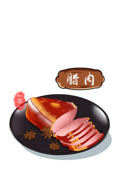 手绘腊肉插画