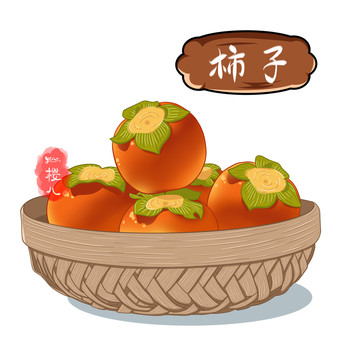 手绘柿子插画