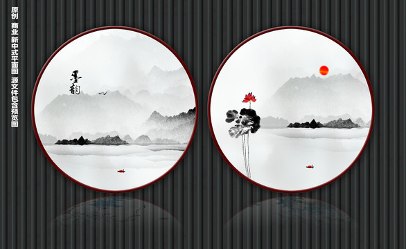 新中式山水