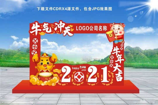 2021牛年拍照框