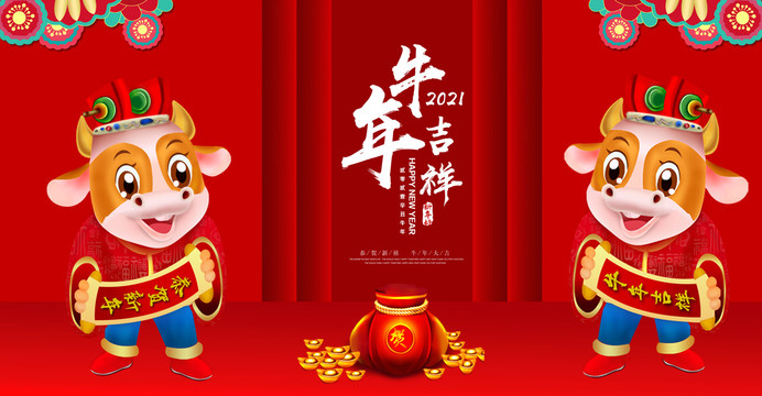 2021新年海报