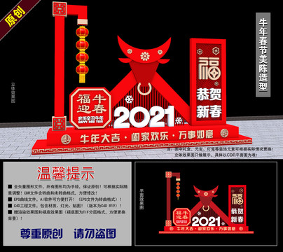 2021牛年春节美陈造型