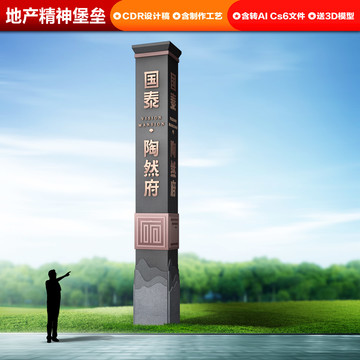 中式地产精神堡垒