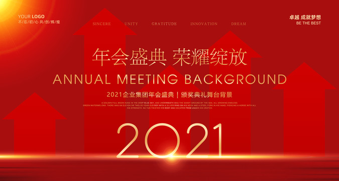 2021年会