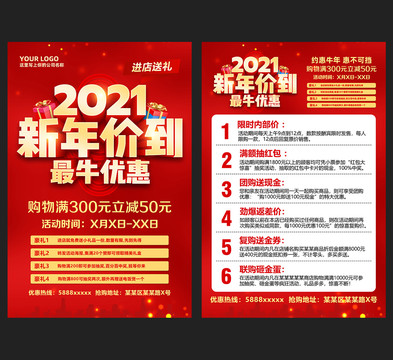 2021最牛优惠