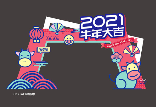 2021新年门头