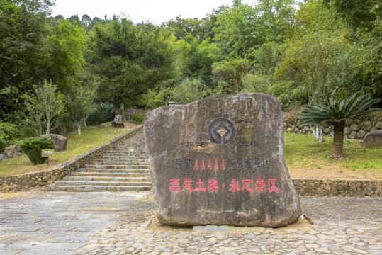 福建土楼永定景区