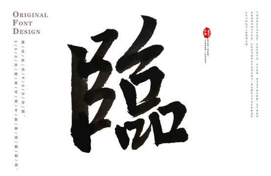 官字书法字