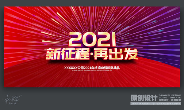 2021年会