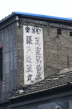 老北京药店广告记忆