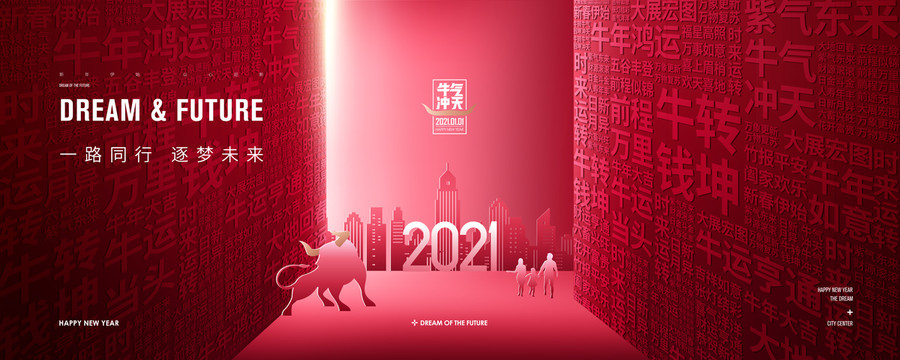 2021新年海报